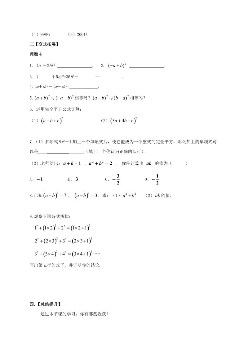 七年级数学下册 第9章 从面积到乘法公式 9.4 乘法公式（1）学案苏科版.doc_第2页