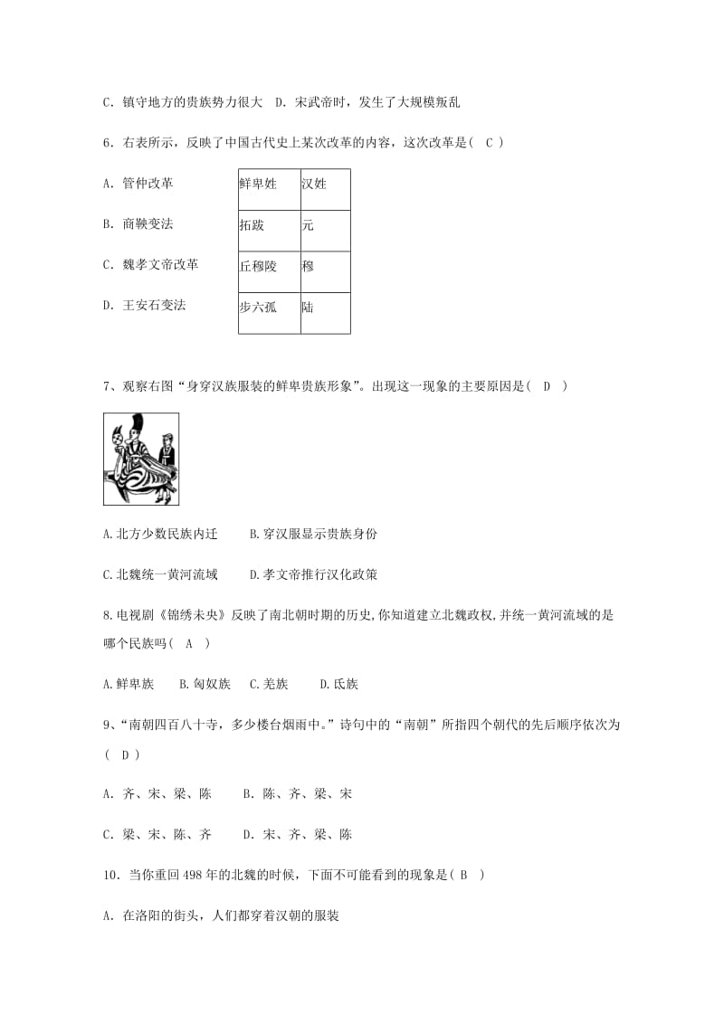 （秋季版)七年级历史上册 第18-19课 期末滚动练 新人教版.doc_第2页