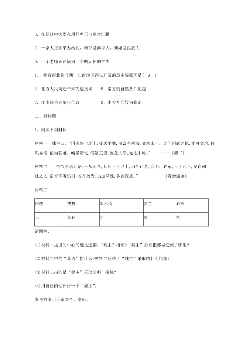 （秋季版)七年级历史上册 第18-19课 期末滚动练 新人教版.doc_第3页