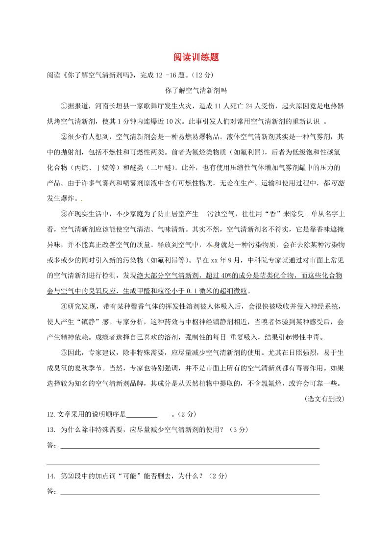 江苏省淮安市九年级语文上学期期末复习之阅读训练题.doc_第1页