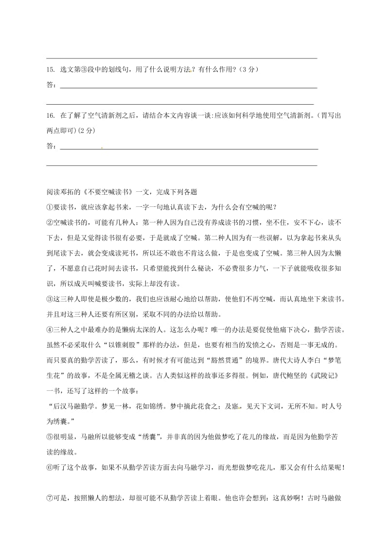 江苏省淮安市九年级语文上学期期末复习之阅读训练题.doc_第2页