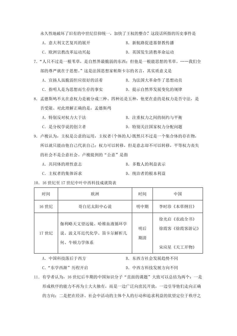 2018-2019学年高二历史下学期入学考试试题实验部.doc_第2页