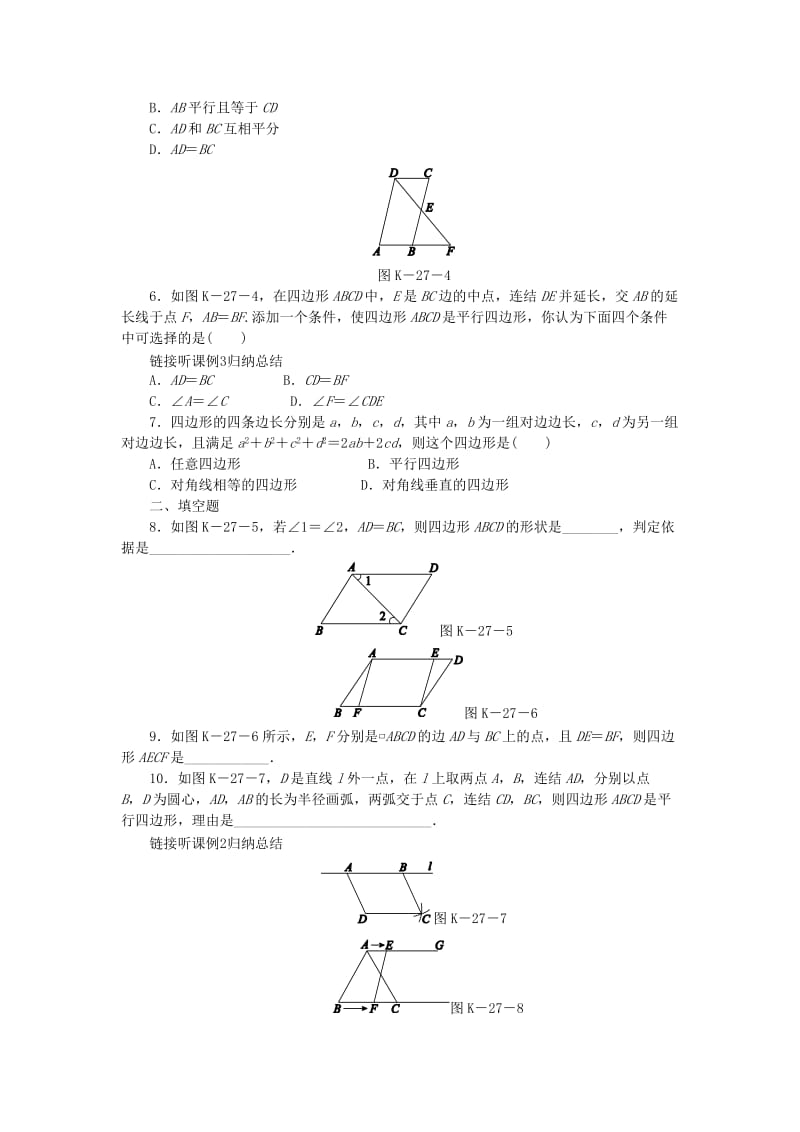 八年级数学下册 第18章 平行四边形 18.2 平行四边形的判定 第1课时 从边判定平行四边形练习 华东师大版.doc_第2页