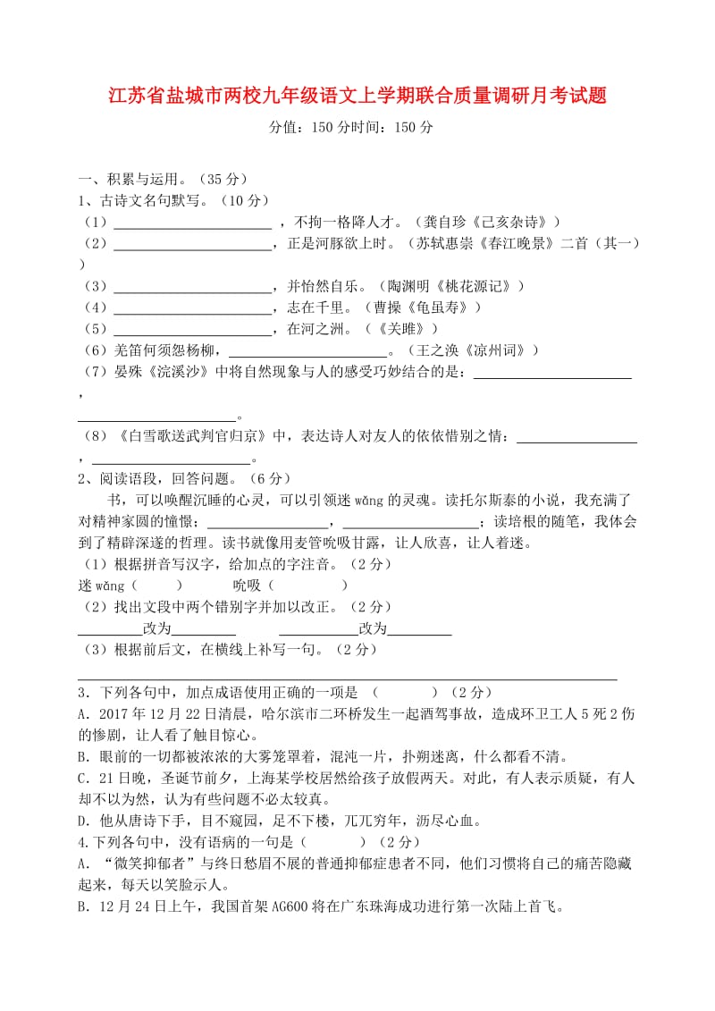 江苏省盐城市两校九年级语文上学期联合质量调研月考试题.doc_第1页