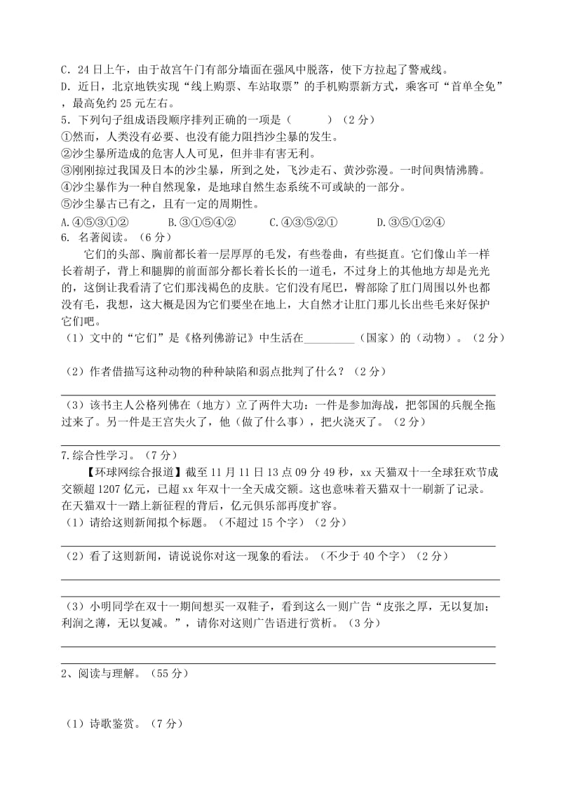 江苏省盐城市两校九年级语文上学期联合质量调研月考试题.doc_第2页