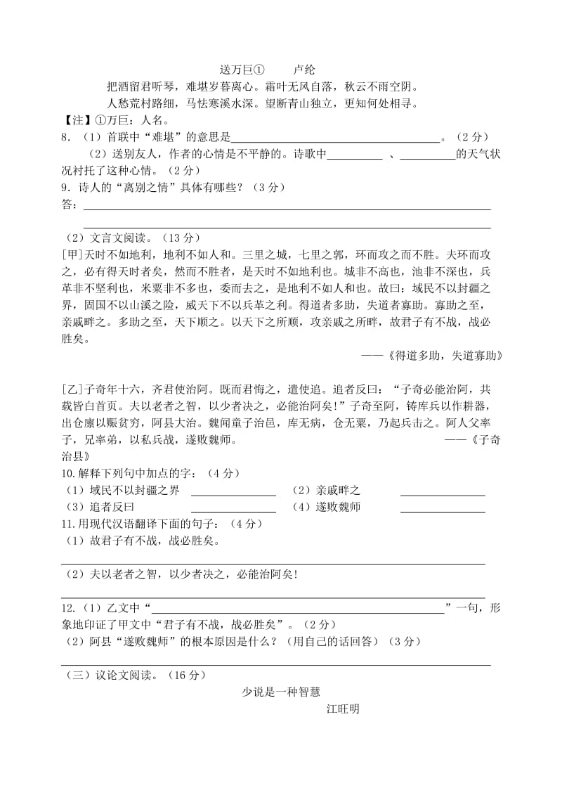 江苏省盐城市两校九年级语文上学期联合质量调研月考试题.doc_第3页