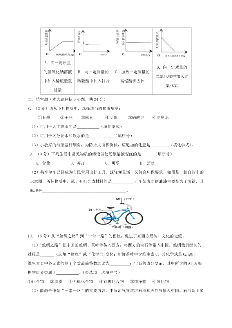 四川省资阳市雁江区初中化学毕业班适应性检测试题.doc_第3页