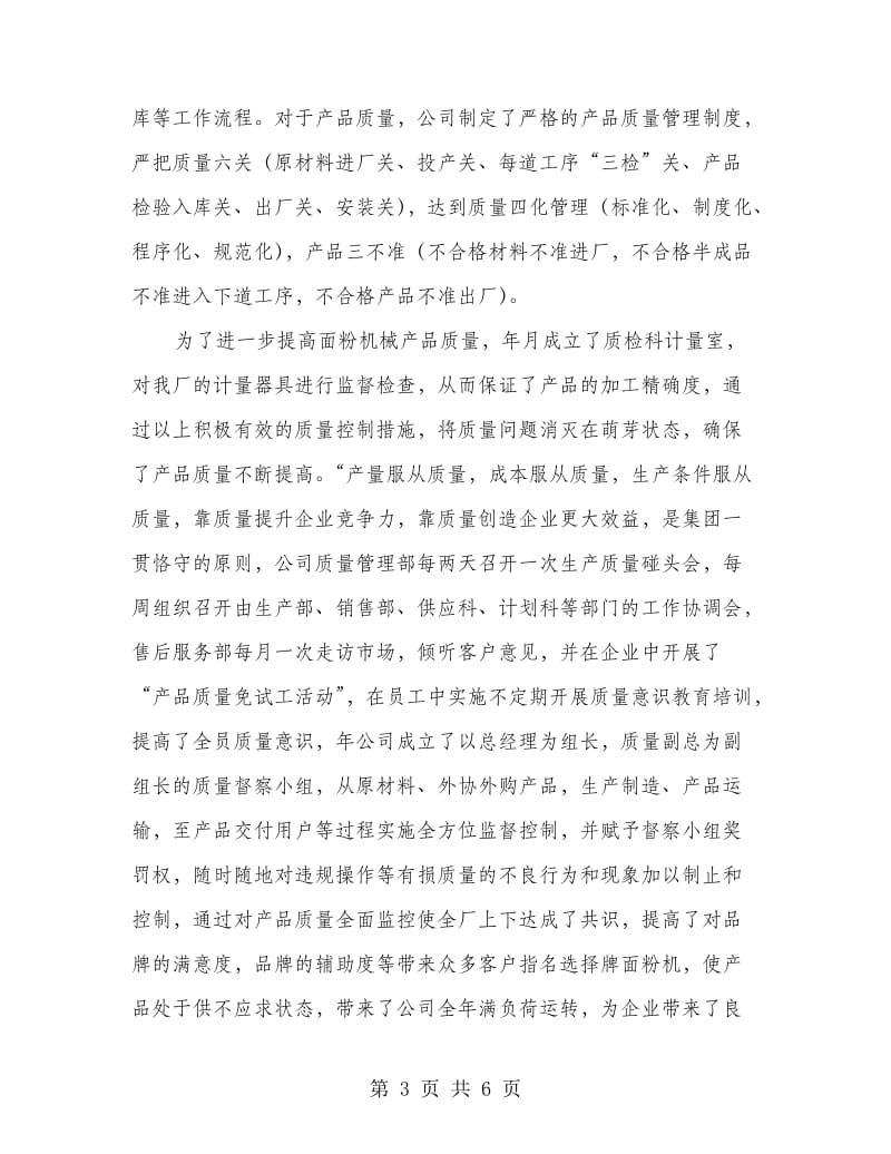 质量效益型发展路线经验总结.doc_第3页