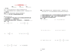 七年級數(shù)學(xué)上冊 1 有理數(shù) 1.4 有理數(shù)的乘除法 1.4.2 有理數(shù)的除法（二）學(xué)案新人教版.doc