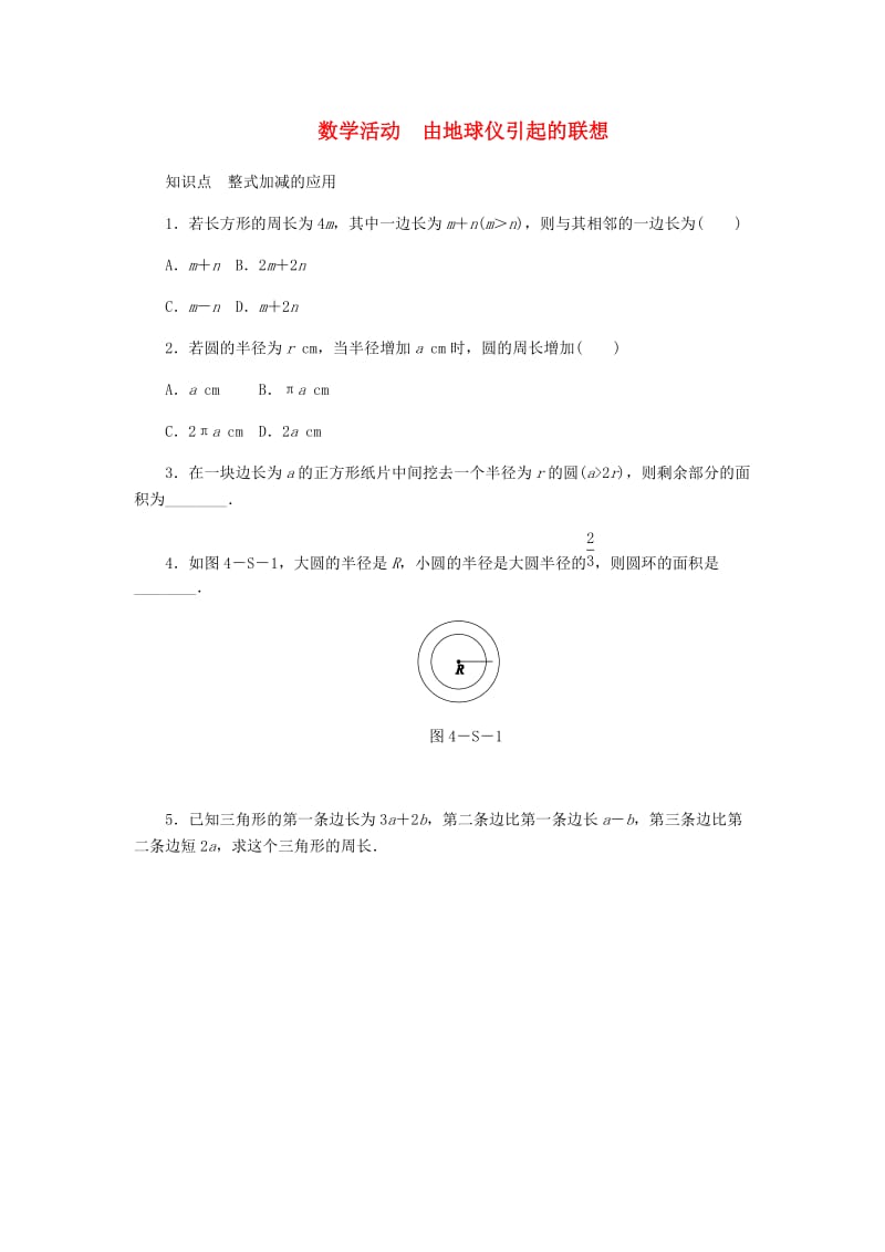 七年级数学上册 数学活动 由地球仪引起的联想同步训练 （新版）冀教版.doc_第1页