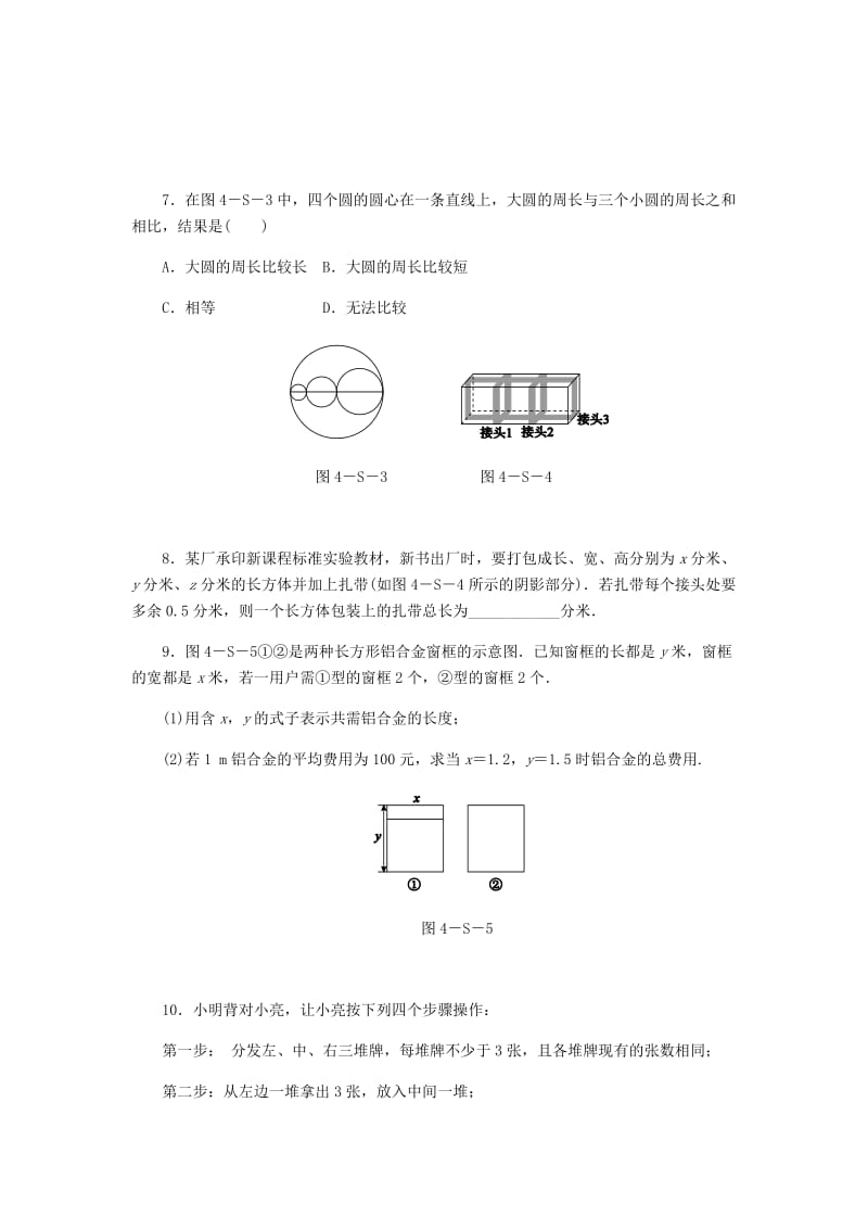 七年级数学上册 数学活动 由地球仪引起的联想同步训练 （新版）冀教版.doc_第3页