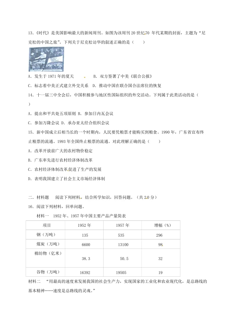 2019版八年级历史下学期期中试题 人教新版.doc_第3页