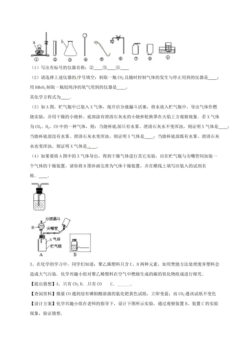 吉林省吉林市中考化学复习练习 常见气体的检验与除杂方法70 新人教版.doc_第2页