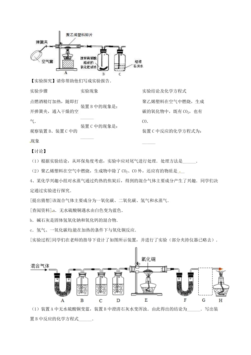 吉林省吉林市中考化学复习练习 常见气体的检验与除杂方法70 新人教版.doc_第3页