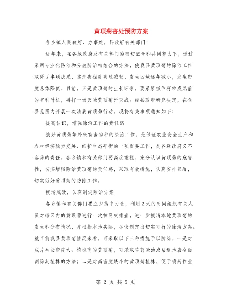 黄顶菊害处预防方案.doc_第2页