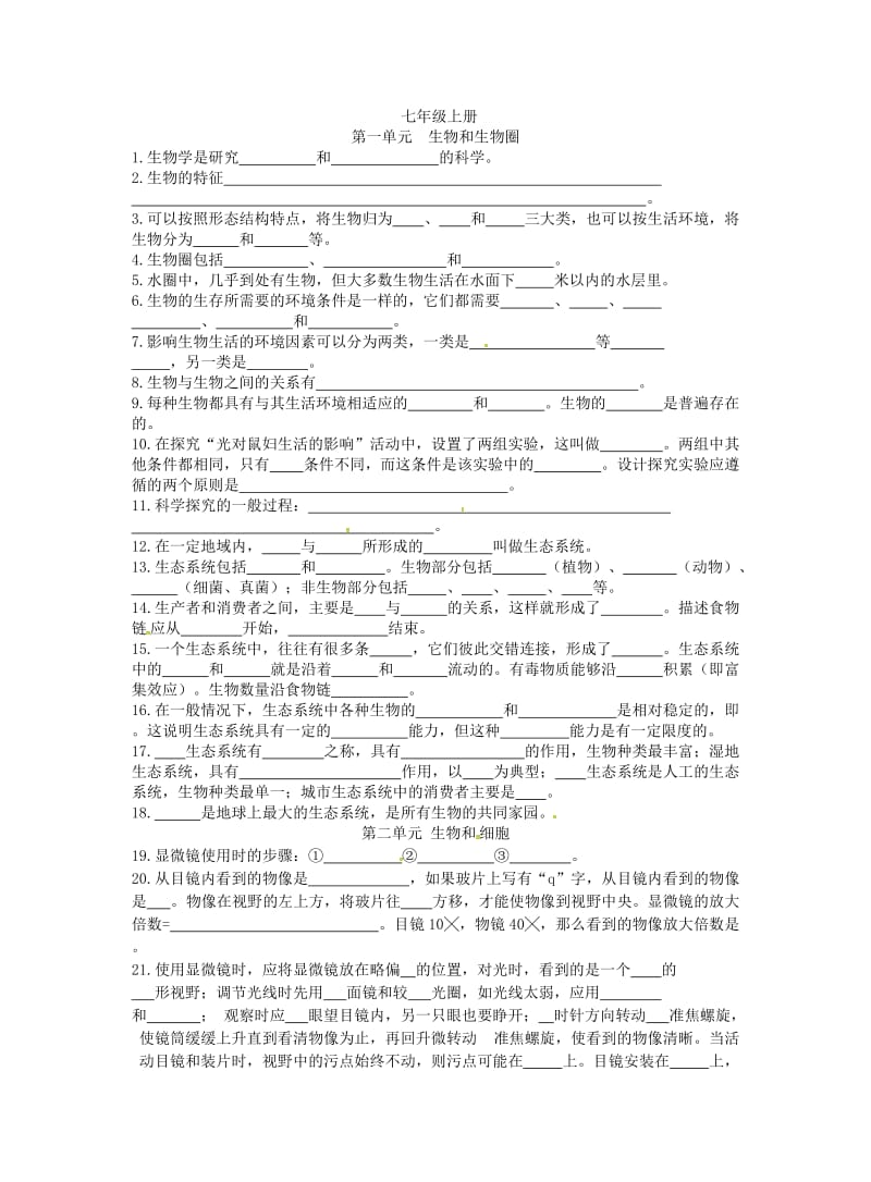 湖南省七年级生物上册 复习题.doc_第1页