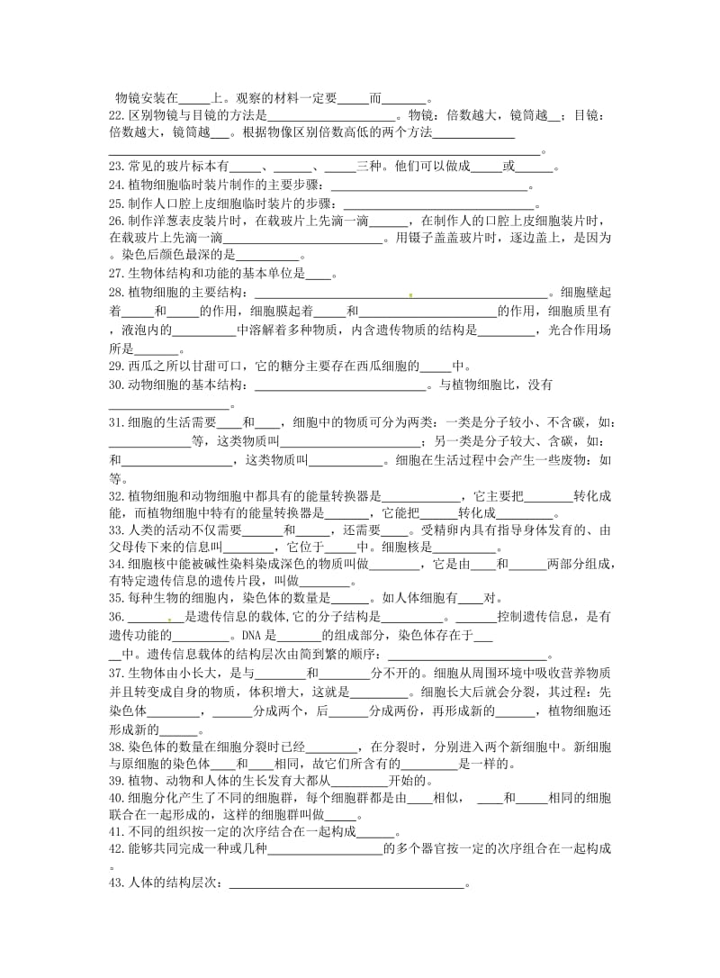 湖南省七年级生物上册 复习题.doc_第2页