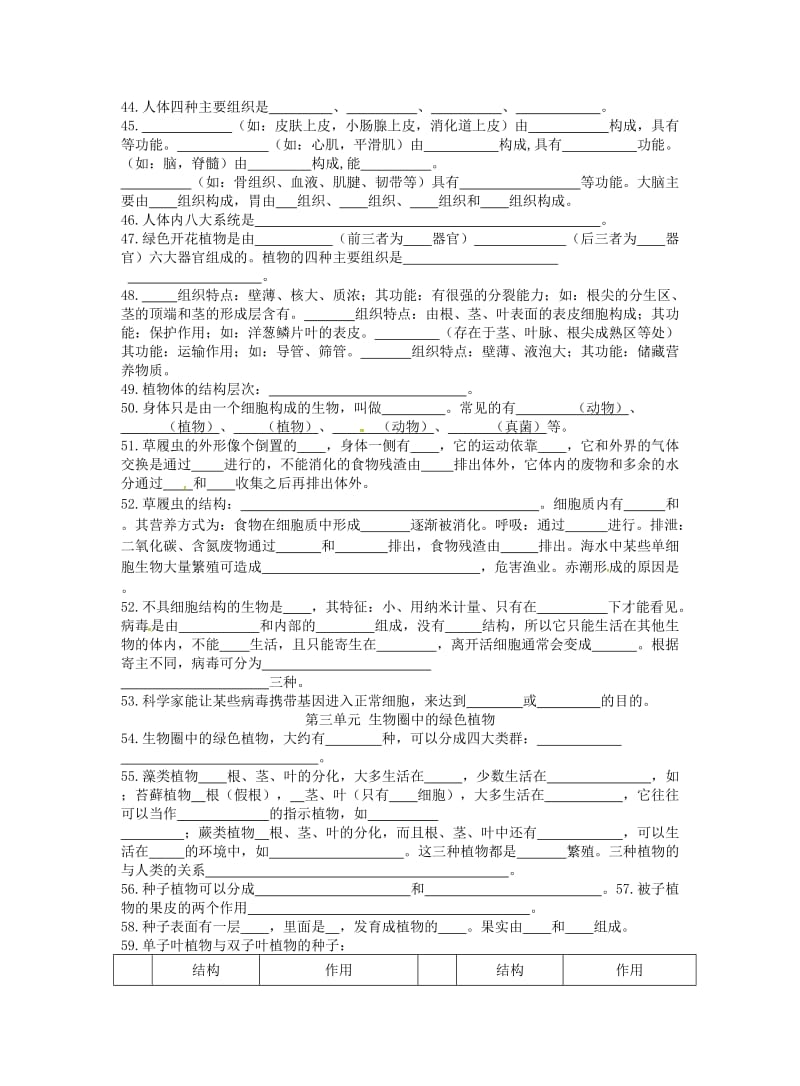 湖南省七年级生物上册 复习题.doc_第3页