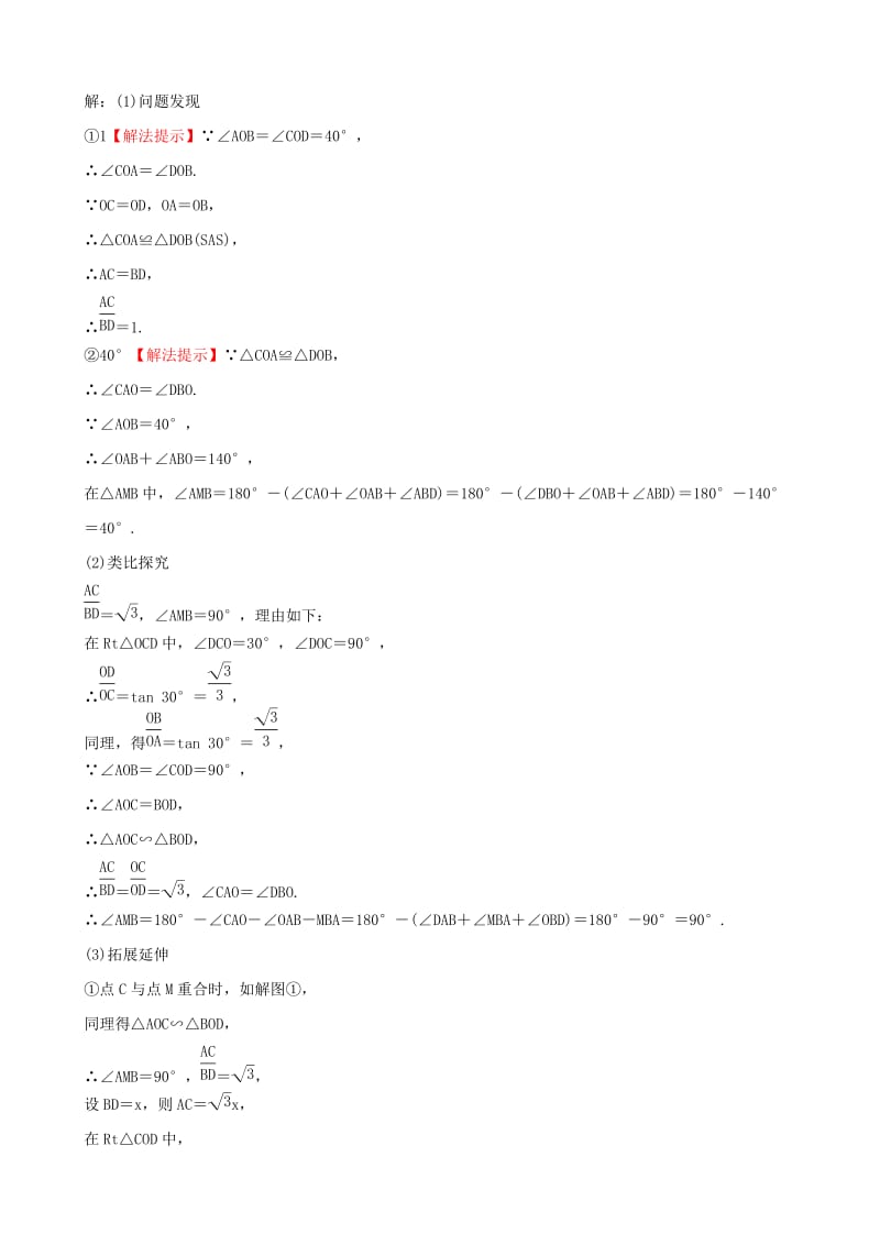 河南省2019年中考数学专题复习 专题七 类比探究题训练.doc_第2页