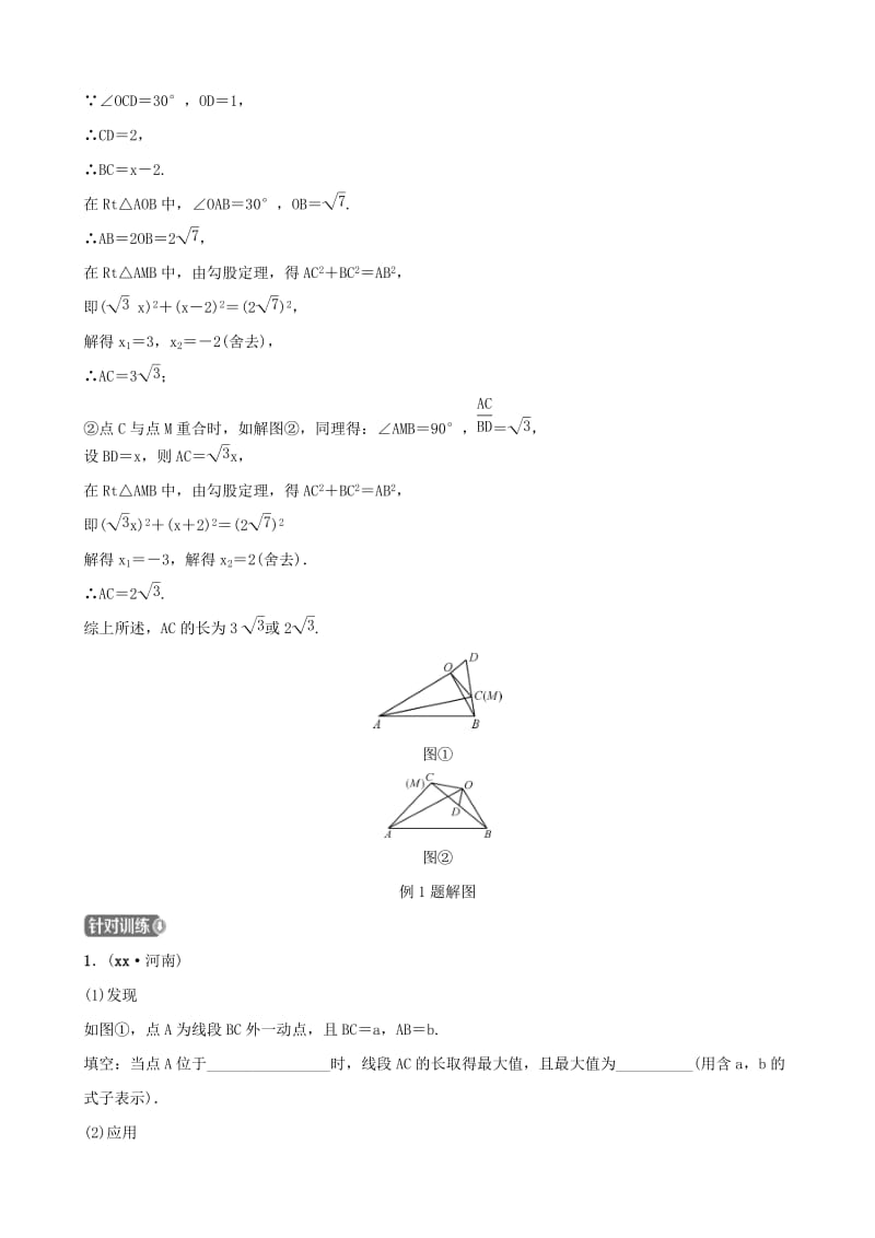 河南省2019年中考数学专题复习 专题七 类比探究题训练.doc_第3页