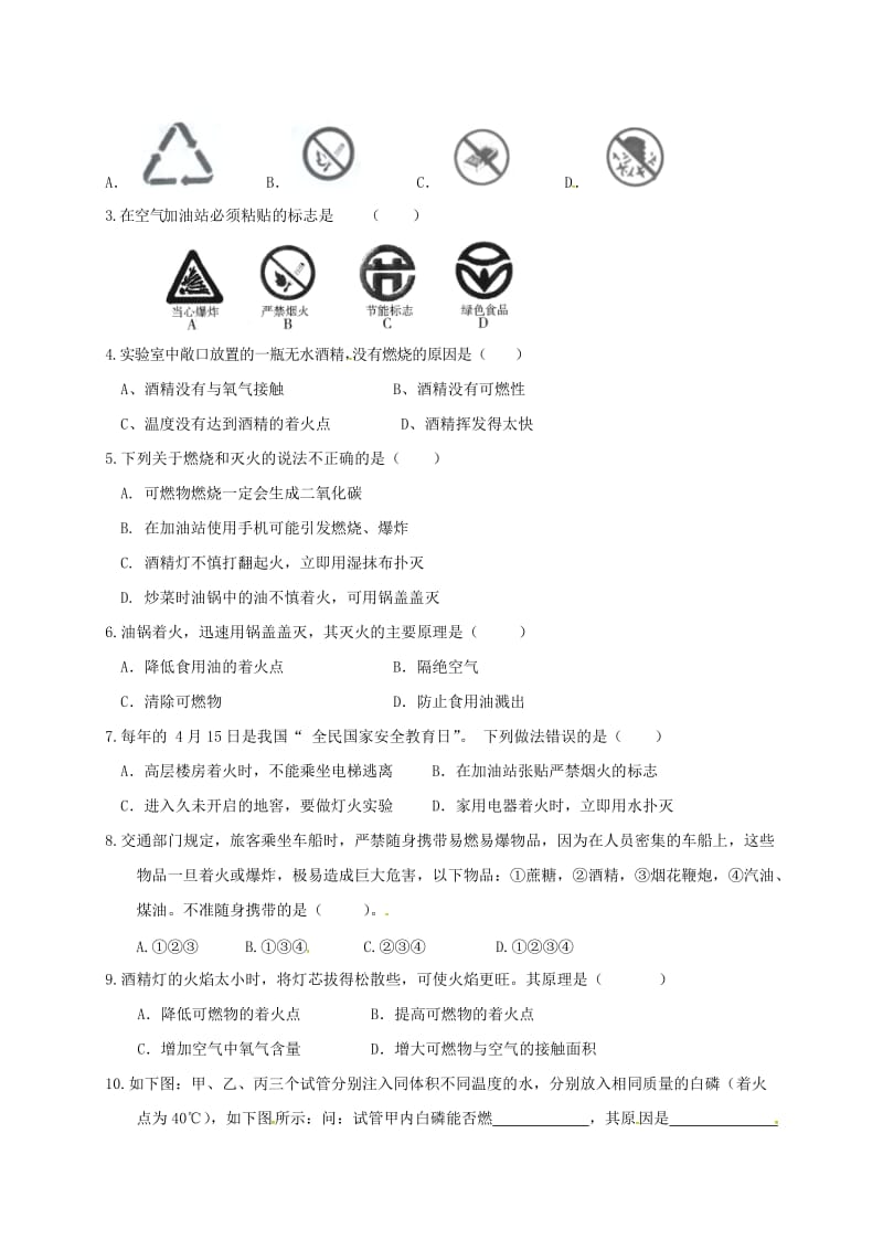 九年级化学上册 第三章 维持生命之气-氧气 3.3 燃烧条件与灭火原理学案粤教版.doc_第2页