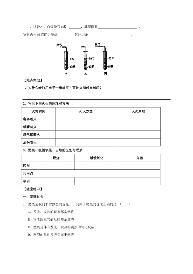 九年级化学上册 第三章 维持生命之气-氧气 3.3 燃烧条件与灭火原理学案粤教版.doc_第3页