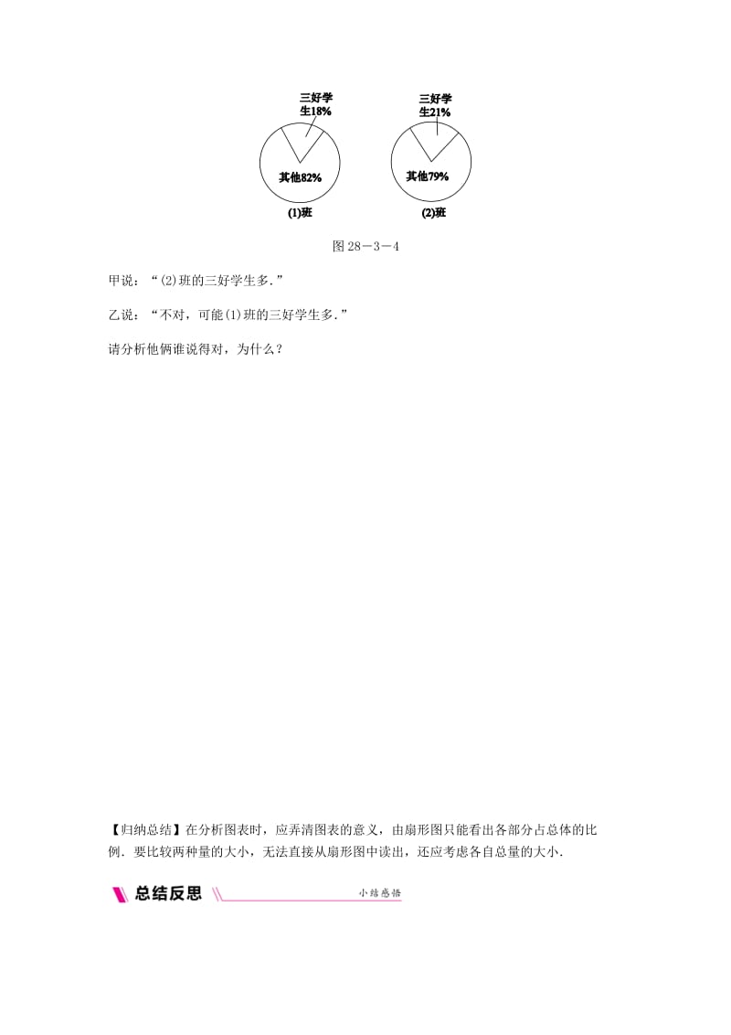 九年级数学下册 第28章 样本与总体 28.3 借助调查做决策 28.3.2 容易误导读者的统计图同步练习 华东师大版.doc_第3页