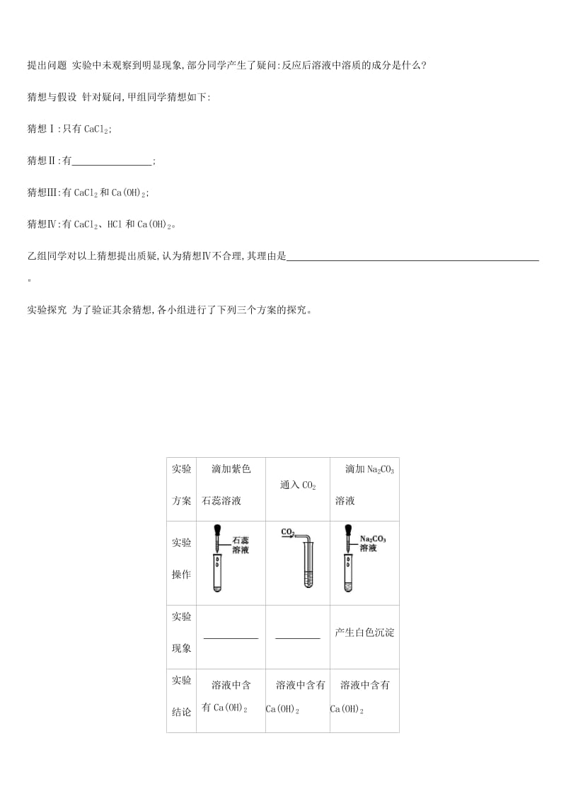 河北省2019年中考化学复习 第一篇 基础过关篇 专项（七）无明显现象的化学反应的探究练习.doc_第3页