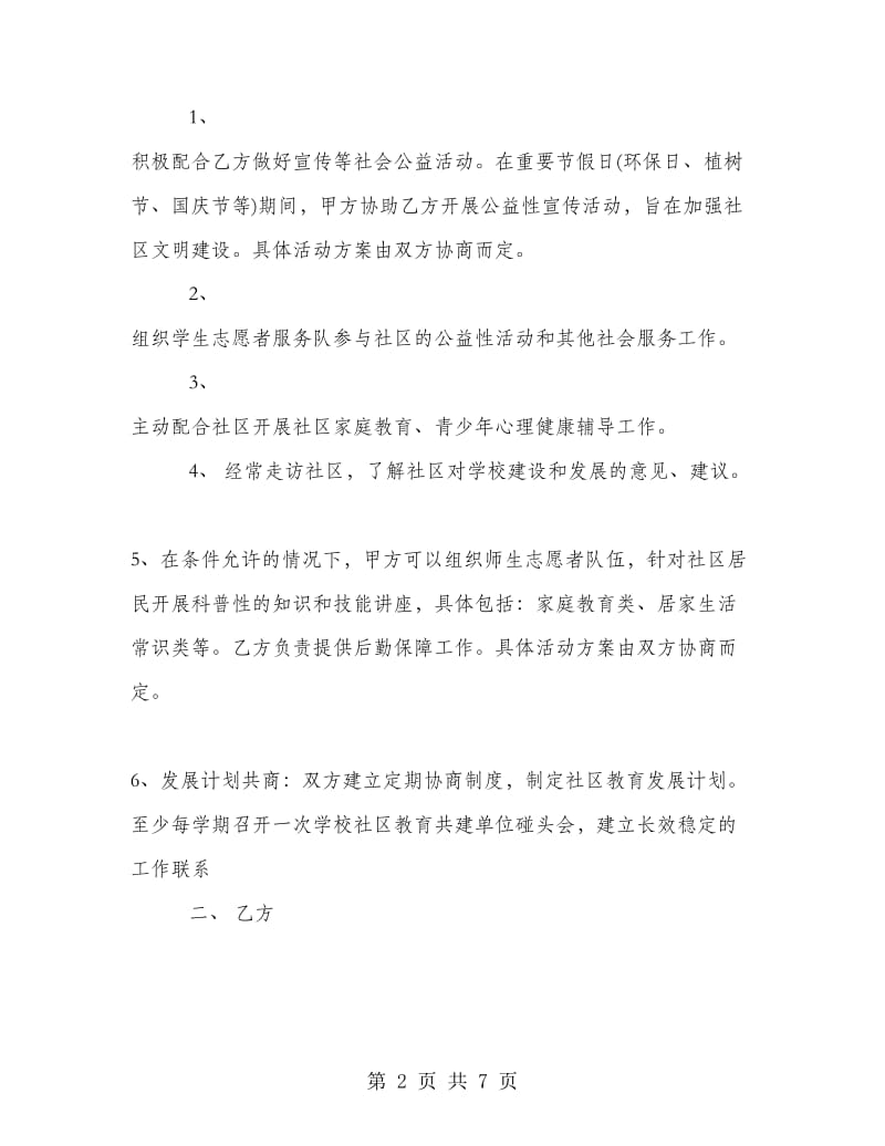 学校共建单位协议书.doc_第2页