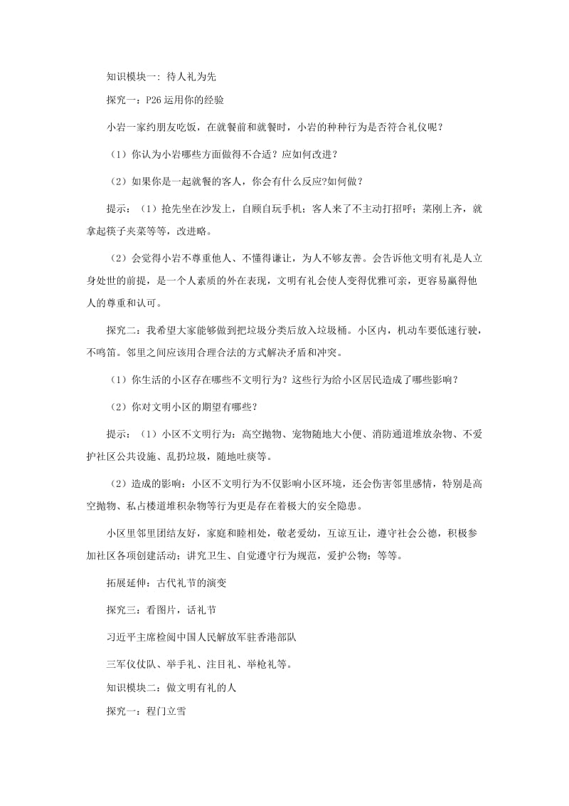 八年级道德与法治上册 第二单元 遵守社会规则 第四课 社会生活讲道德 第2框 以礼待人教案 新人教版.doc_第2页