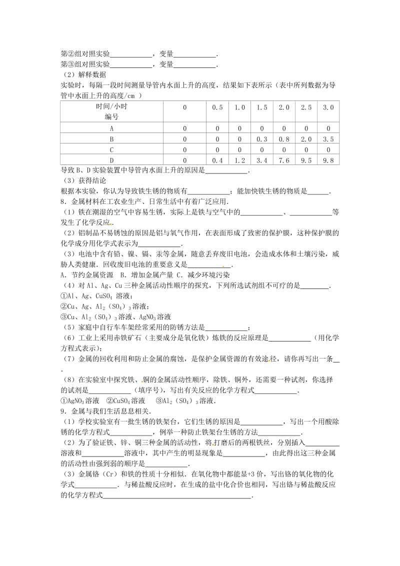 九年级化学全册 第四单元 金属 第三节 钢铁的锈蚀与防护同步测试 鲁教版五四制.doc_第2页