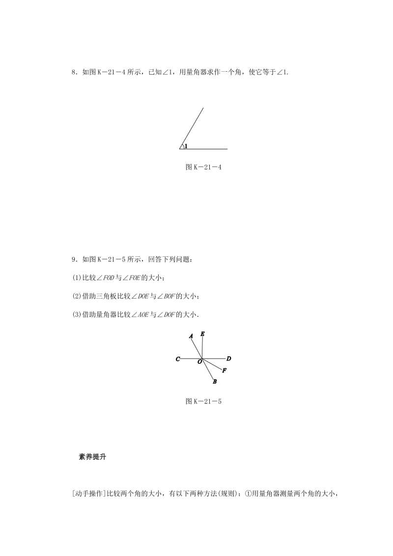 七年级数学上册 第二章 几何图形的初步认识 2.6 角的大小同步练习 （新版）冀教版.doc_第3页