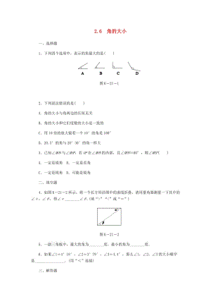 七年級數(shù)學(xué)上冊 第二章 幾何圖形的初步認(rèn)識 2.6 角的大小同步練習(xí) （新版）冀教版.doc