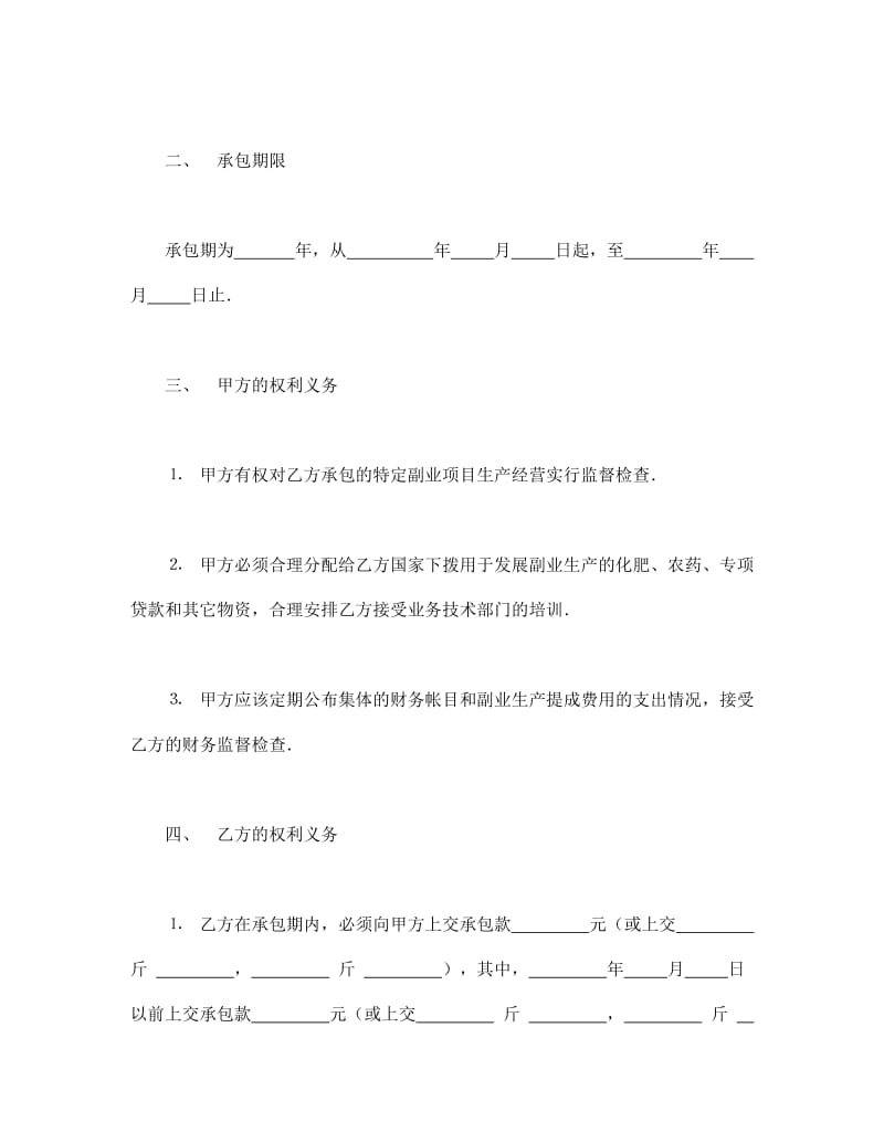 承包合同书(农副业).doc_第2页