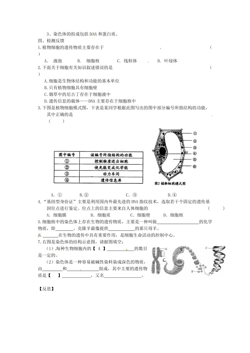 江苏省铜山区七年级生物下册 第8章 生物体有相同的基本结构学案3（新版）苏科版.doc_第2页