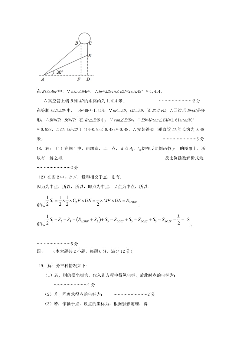 2018-2019学年高一新生入学素质测试数学答案.doc_第2页