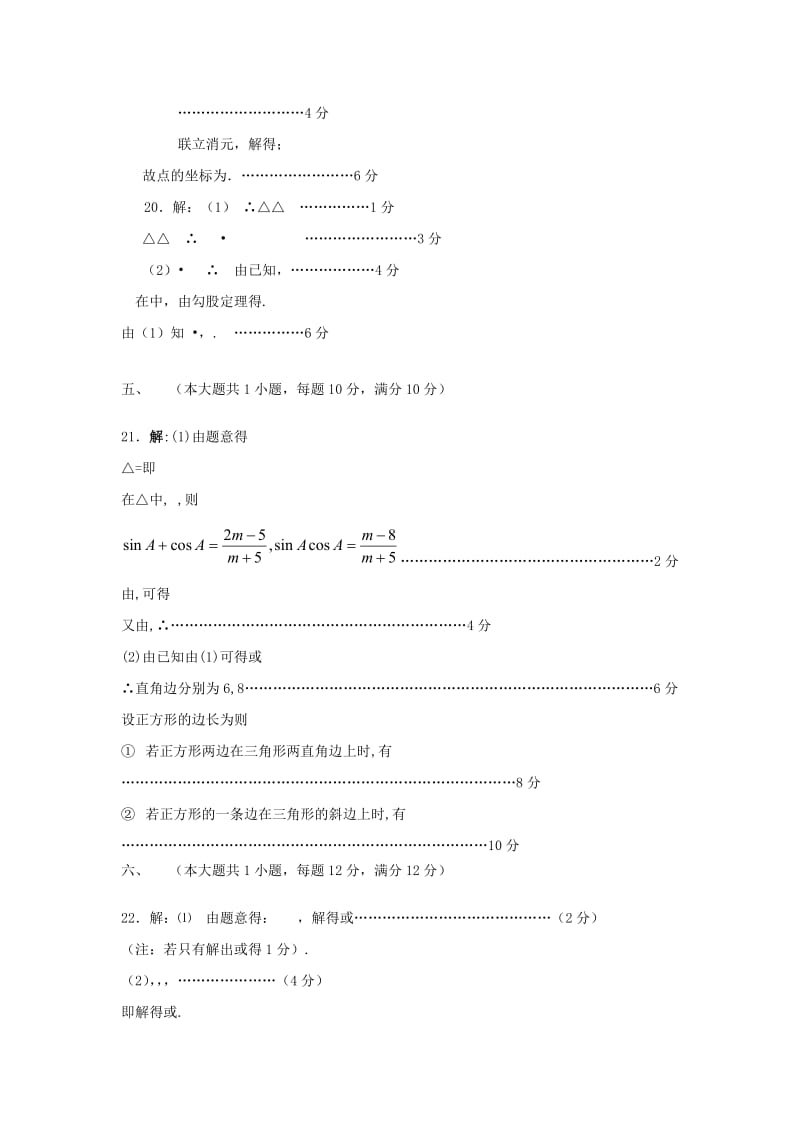 2018-2019学年高一新生入学素质测试数学答案.doc_第3页