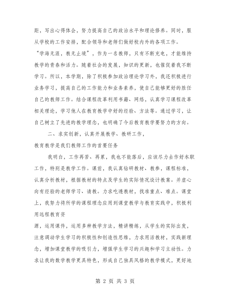 精彩的高中语文教师教学工作总结范文赏析.doc_第2页