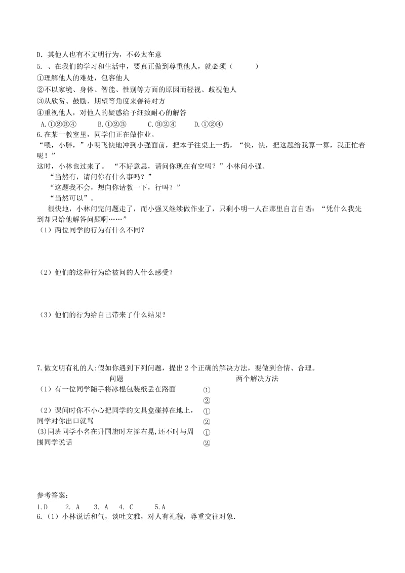 八年级道德与法治上册 第二单元 遵守社会规则 第四课 社会生活讲道德 第2框 以礼待人学案 新人教版.doc_第2页