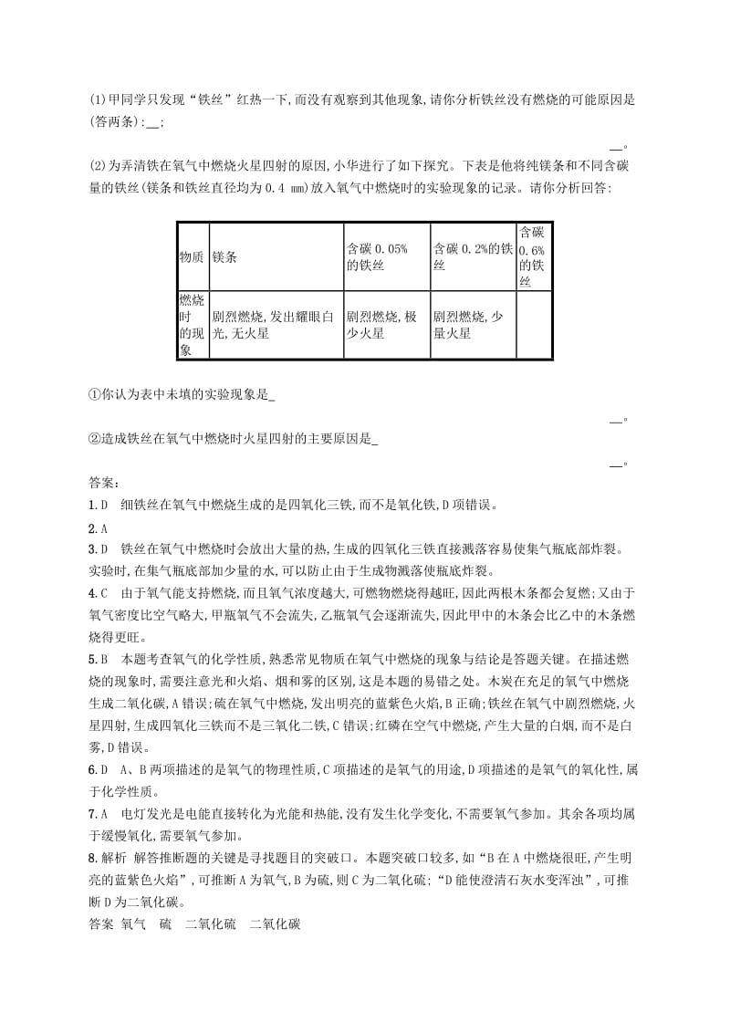 九年级化学上册 第二单元 我们周围的空气 2.2 氧气同步练习 新人教版.doc_第3页