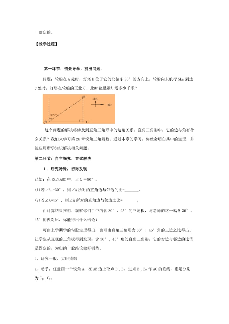 九年级数学上册《26.1 锐角三角函数》教案 （新版）冀教版.doc_第2页