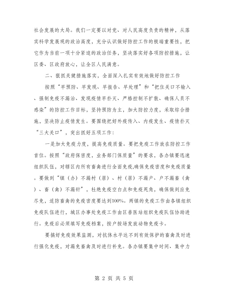 在动物疫病预防会议领导发言.doc_第2页