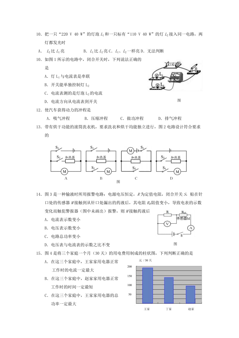 北京市燕山区九年级物理上学期期末试卷.doc_第2页