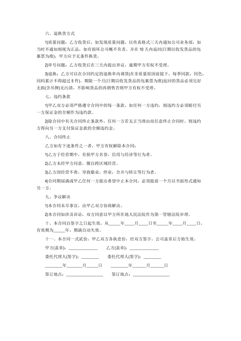 服装买卖代理合同范本.doc_第2页