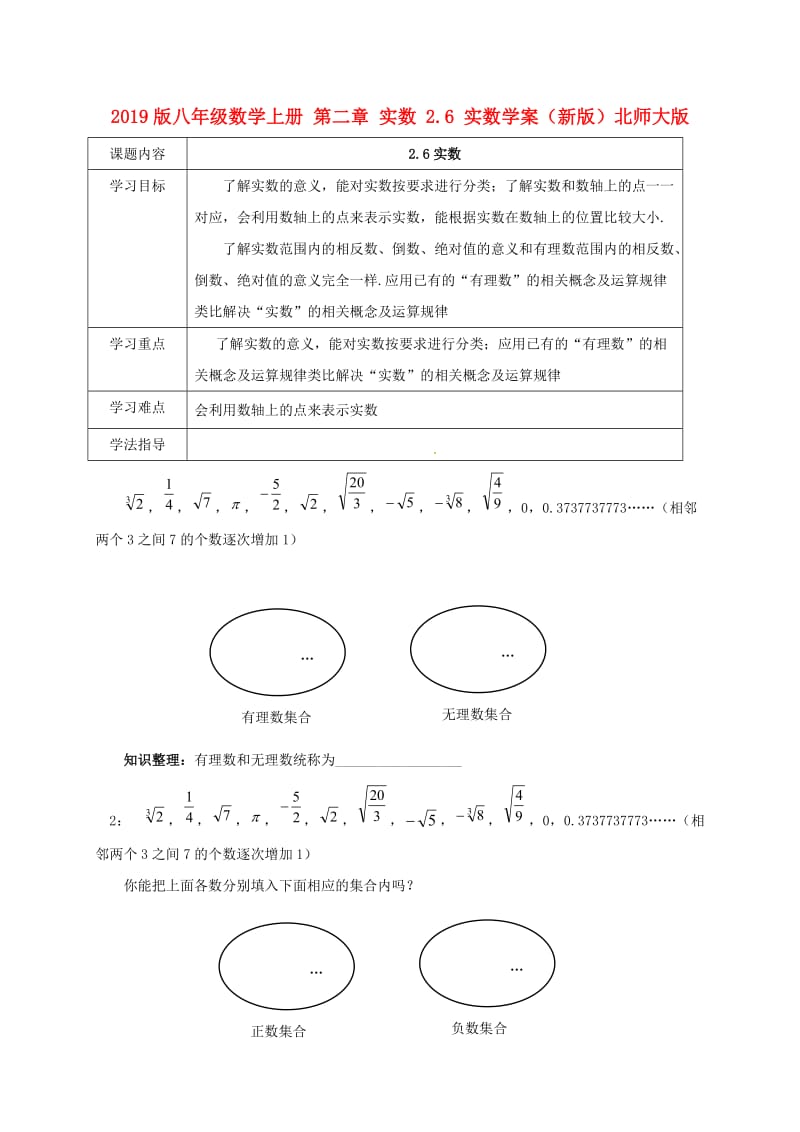 2019版八年级数学上册 第二章 实数 2.6 实数学案（新版）北师大版.doc_第1页