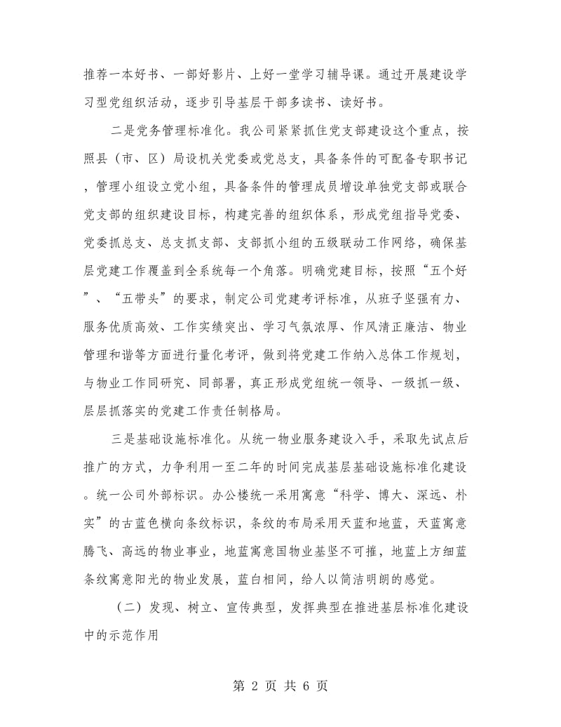 党支部学习教育发言材料.doc_第2页