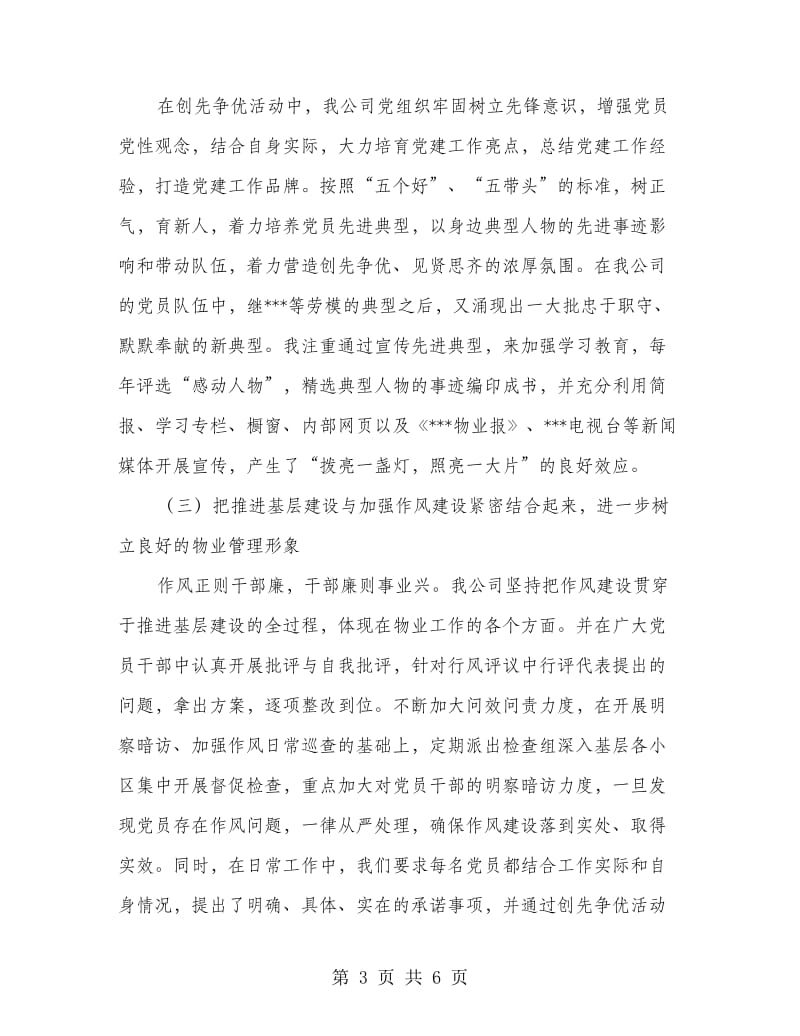 党支部学习教育发言材料.doc_第3页