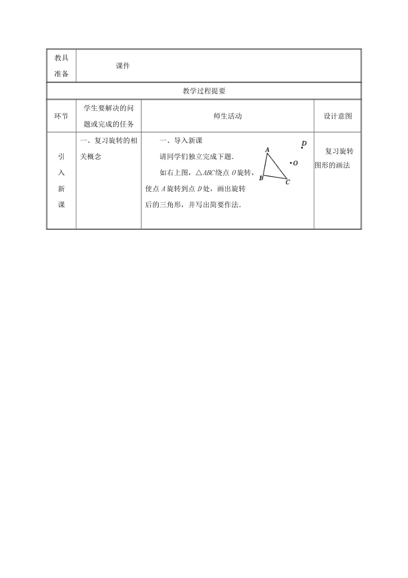 湖南省九年级数学上册 23.2 中心对称 23.2.1 中心对称教案 （新版）新人教版.doc_第2页