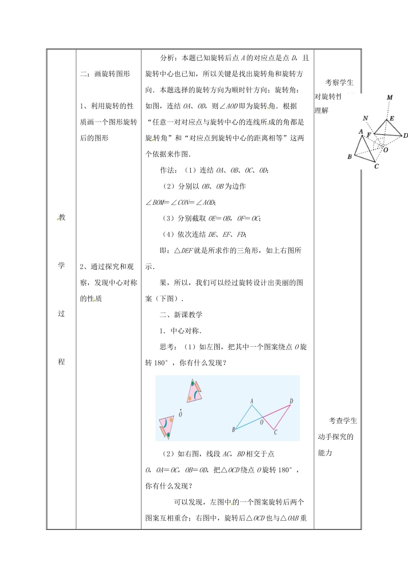 湖南省九年级数学上册 23.2 中心对称 23.2.1 中心对称教案 （新版）新人教版.doc_第3页