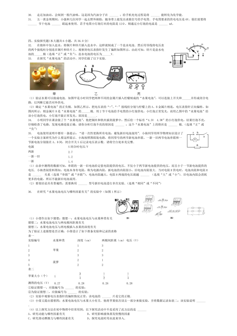 中考物理电源及其能量转换复习专项练习.doc_第3页